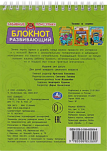 Zabawne potworki. Rozwijający zeszyt. 45 gier w podróży
