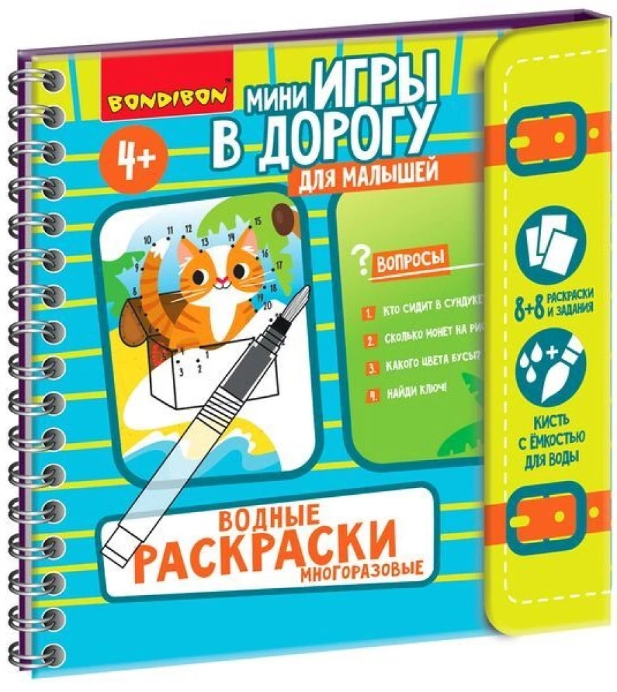 Mini-gry na drogę dla maluchów - Wodne kolorowanki