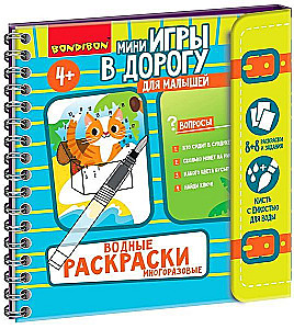 Mini-gry na drogę dla maluchów - Wodne kolorowanki