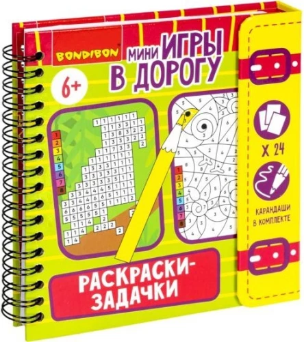 Mini-Games on the Road - Coloring Puzzles 2 with Colored Pencils