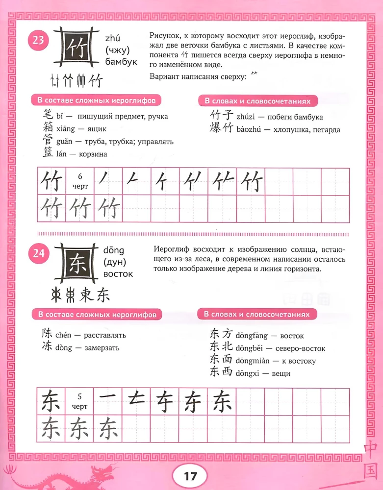 Uczymy się języka chińskiego: 100 podstawowych hieroglifów