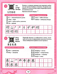 Uczymy się języka chińskiego: 100 podstawowych hieroglifów