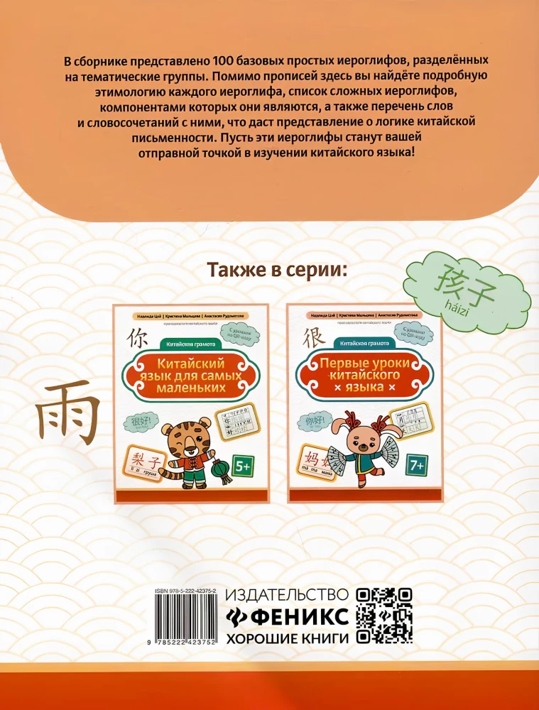 Uczymy się języka chińskiego: 100 podstawowych hieroglifów