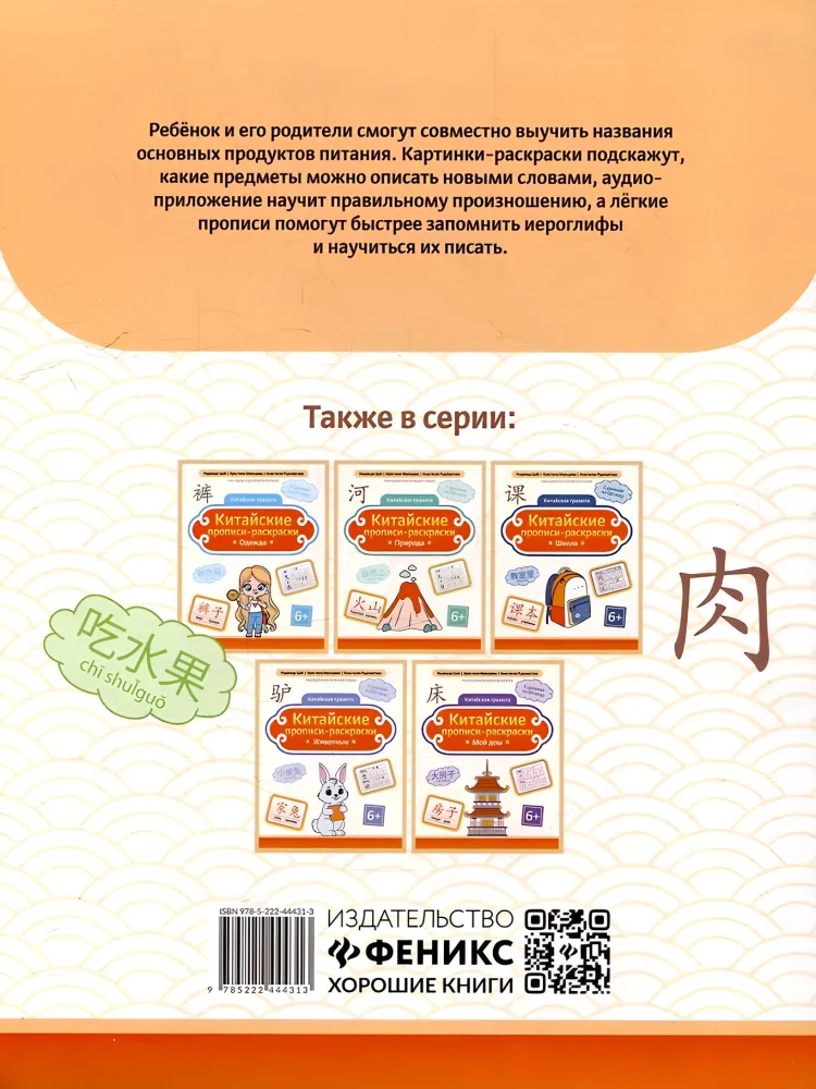 Chinesische Schreibübungen-Ausmalbilder. Essen und Getränke