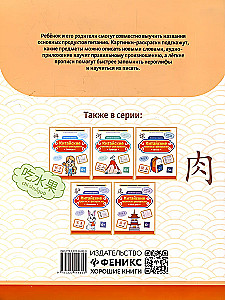 Chinesische Schreibübungen-Ausmalbilder. Essen und Getränke
