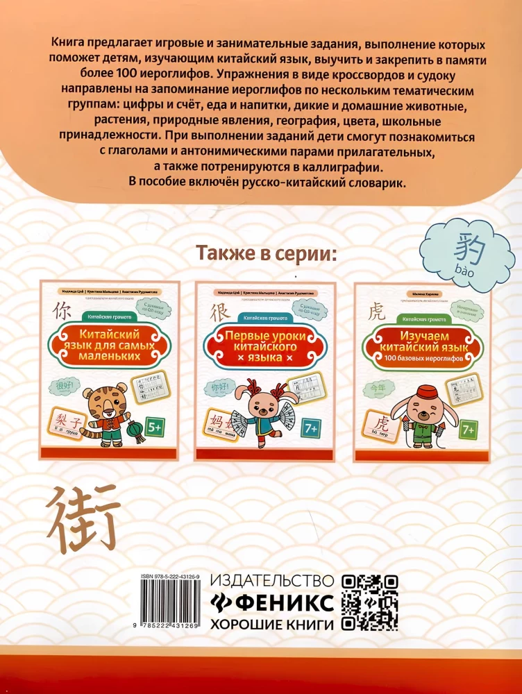 Chińskie znaki: sudoku, krzyżówki, ćwiczenia