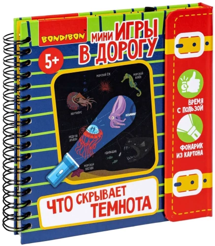 Mini spēles ceļojumam mazajiem - Ko slēpj tumsa