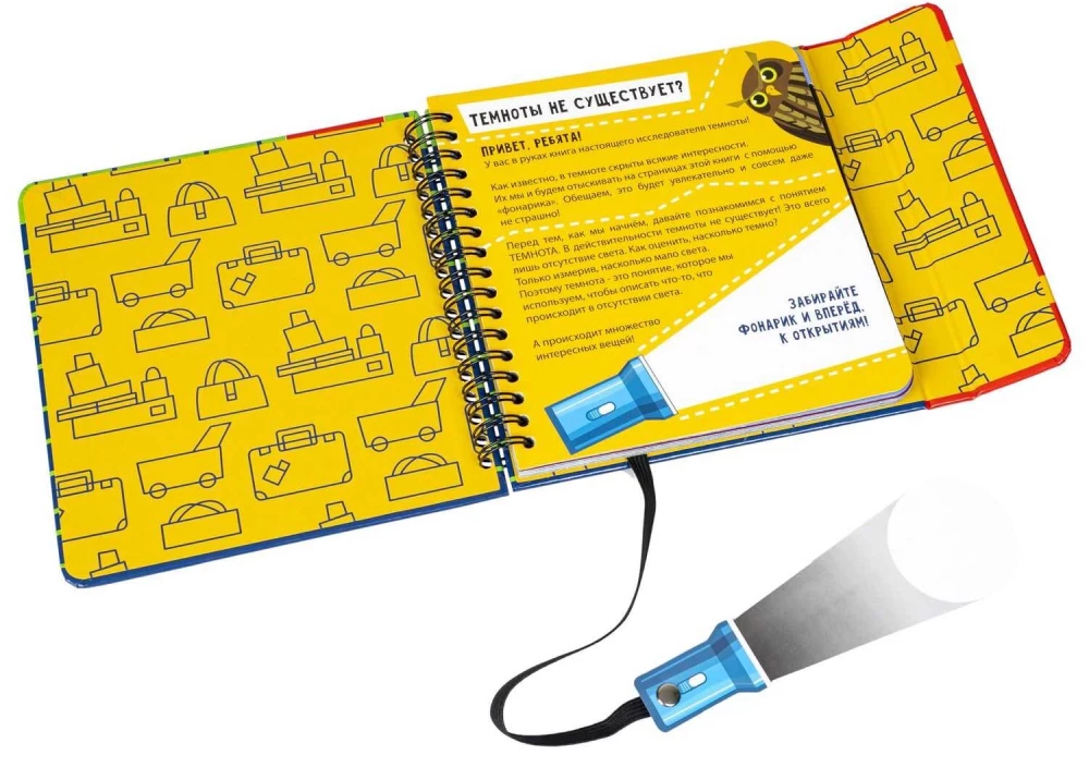 Mini-gry w podróży dla maluchów - Co skrywa ciemność