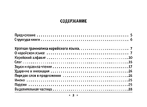 Wszystkie zasady języka koreańskiego