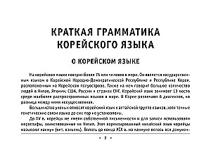 Wszystkie zasady języka koreańskiego