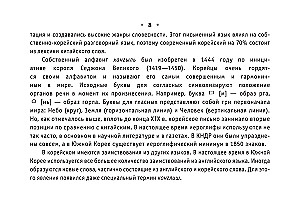 Wszystkie zasady języka koreańskiego