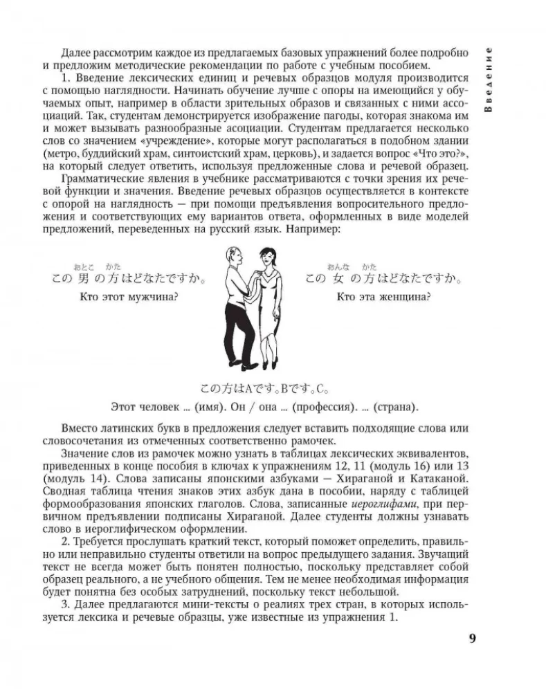 Japoński język w sytuacjach międzykulturowych