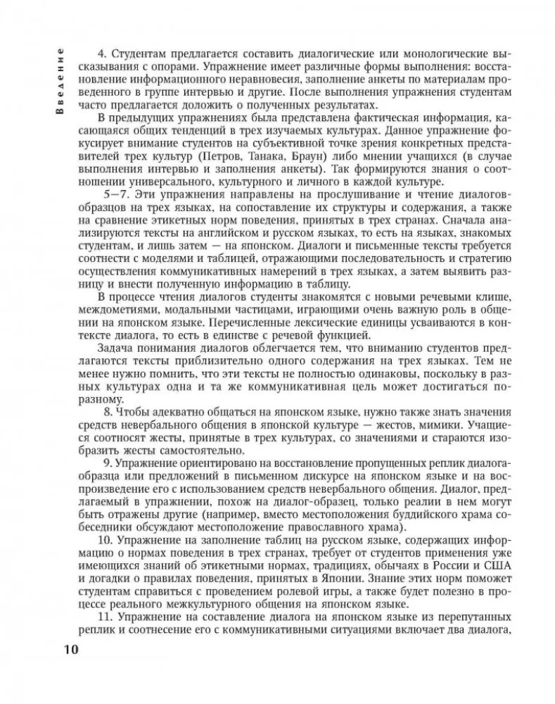 Japoński język w sytuacjach międzykulturowych