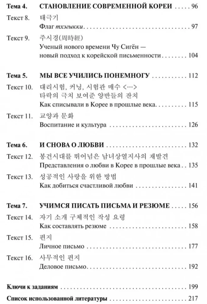 Czytamy po koreańsku