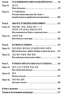 Czytamy po koreańsku