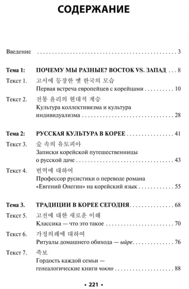 Czytamy po koreańsku