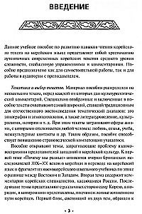 Czytamy po koreańsku