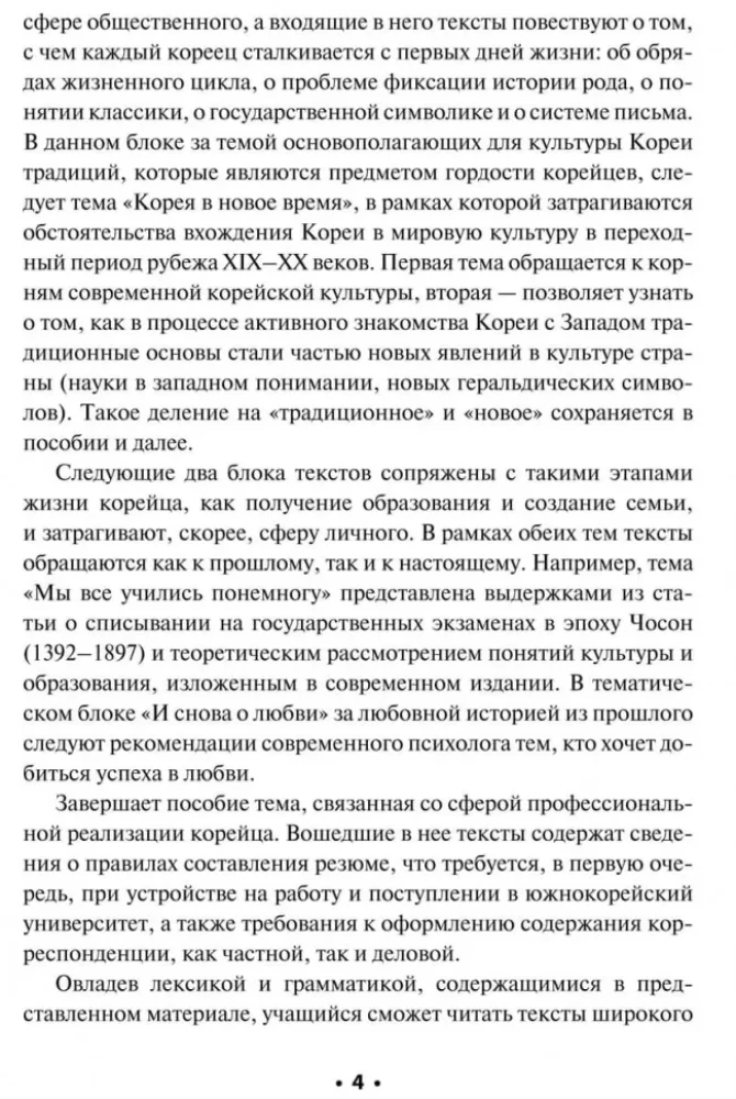 Czytamy po koreańsku