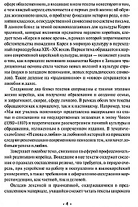 Czytamy po koreańsku