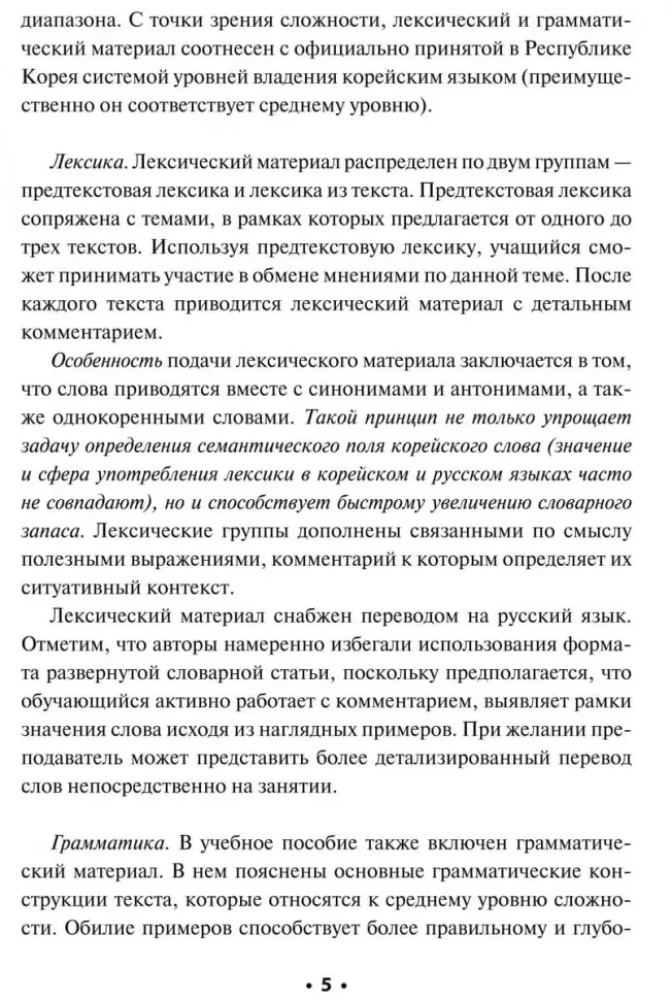 Czytamy po koreańsku