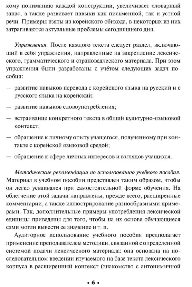 Czytamy po koreańsku