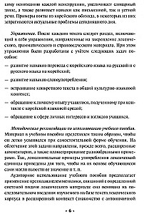 Czytamy po koreańsku