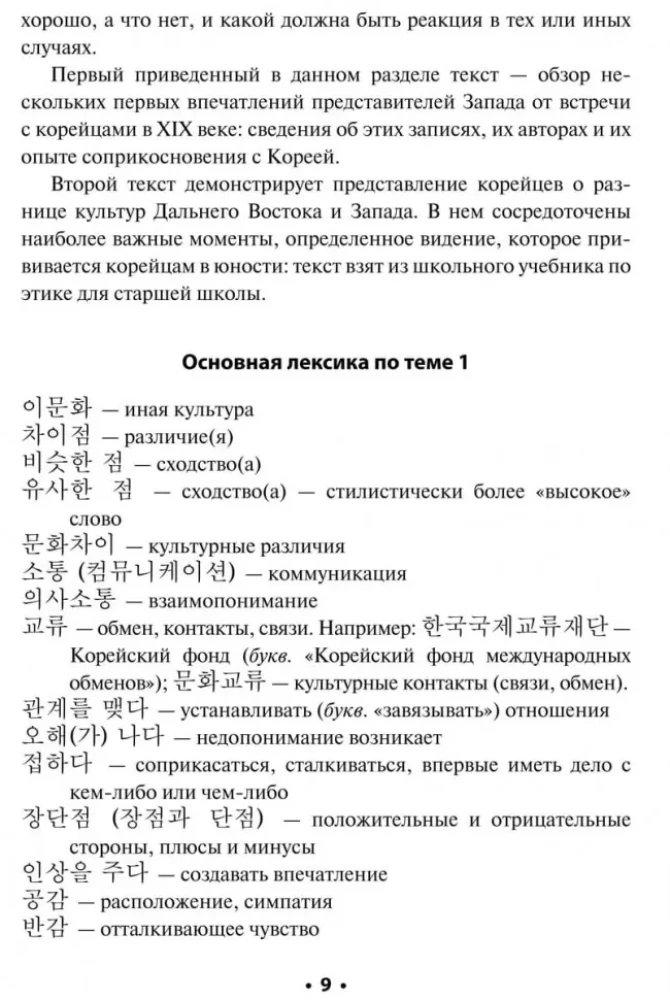 Czytamy po koreańsku