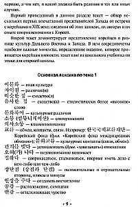 Czytamy po koreańsku