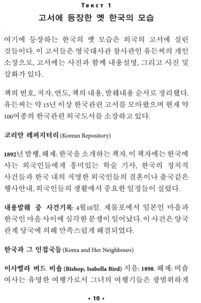 Czytamy po koreańsku