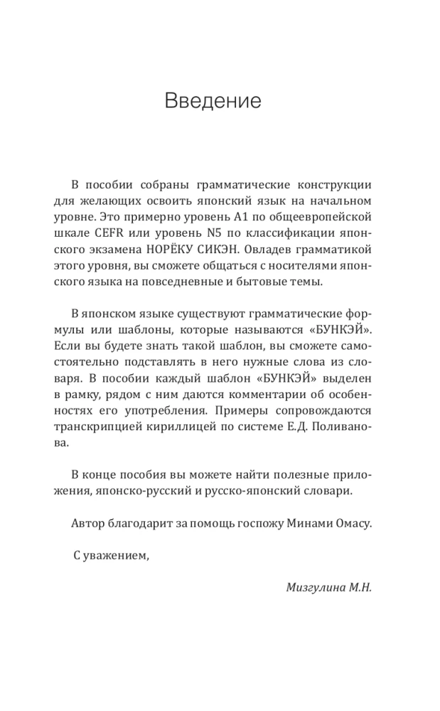 Język japoński dostępny i prosty