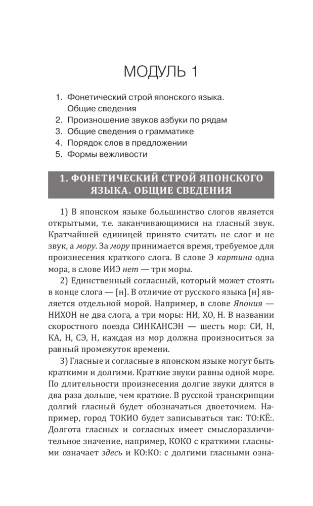 Język japoński dostępny i prosty