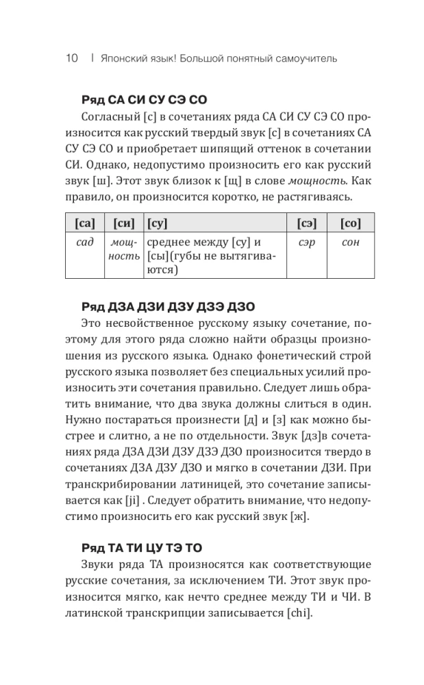 Język japoński dostępny i prosty