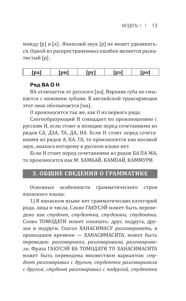 Język japoński dostępny i prosty