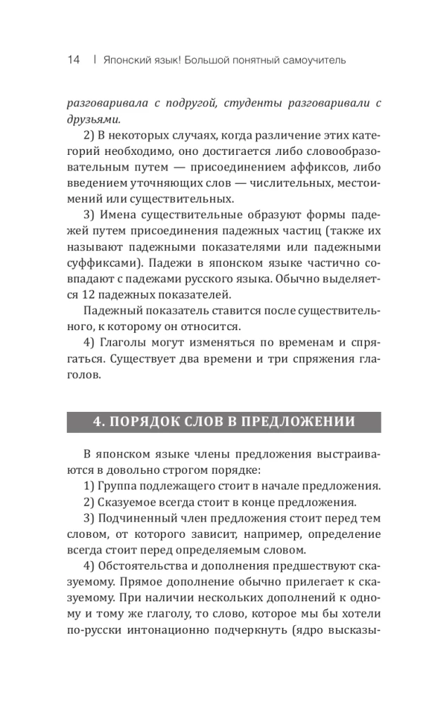 Język japoński dostępny i prosty