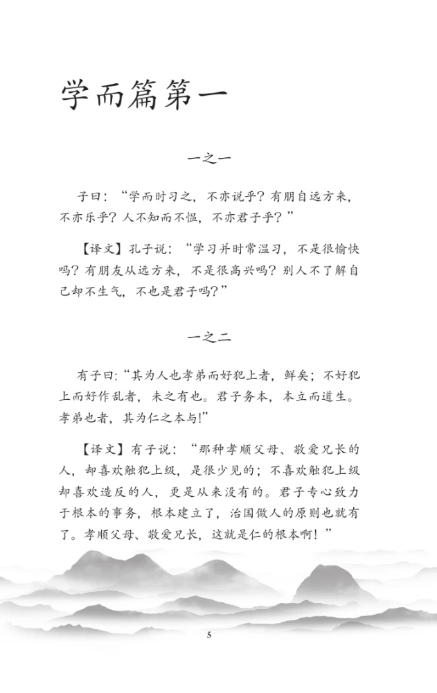 Lun yu = Rozmowy i sądy