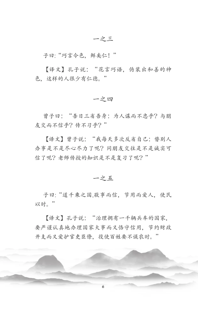 Lun yu = Rozmowy i sądy