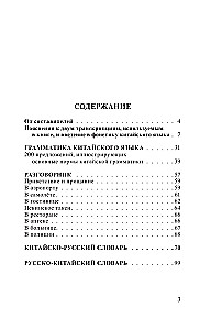 Język chiński. 4 książki w jednej: rozmówki, słownik chińsko-rosyjski, słownik rosyjsko-chiński, gramatyka