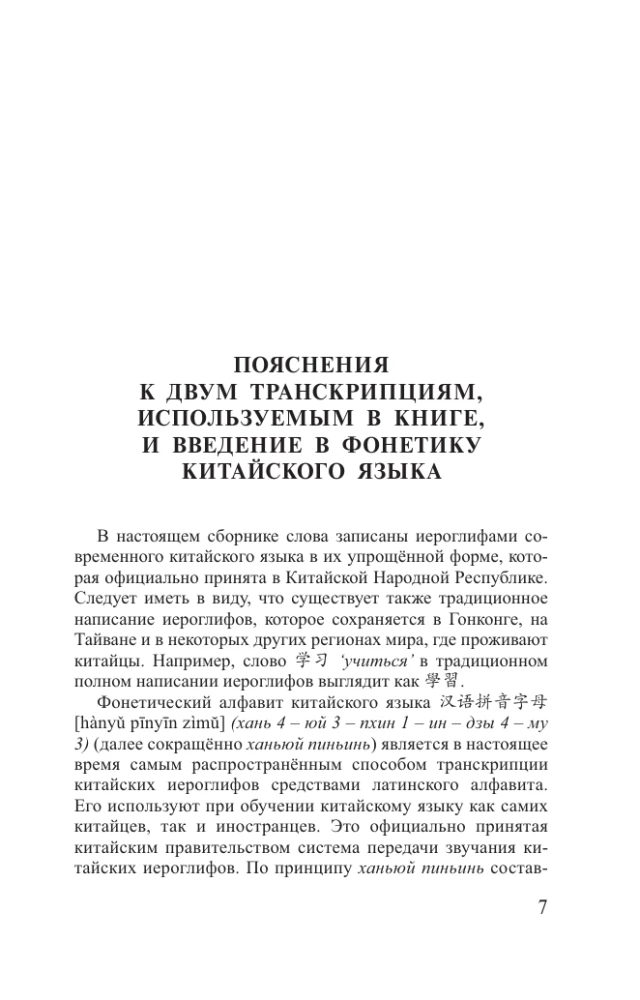 Język chiński. 4 książki w jednej: rozmówki, słownik chińsko-rosyjski, słownik rosyjsko-chiński, gramatyka