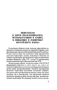 Język chiński. 4 książki w jednej: rozmówki, słownik chińsko-rosyjski, słownik rosyjsko-chiński, gramatyka