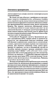 Język chiński. 4 książki w jednej: rozmówki, słownik chińsko-rosyjski, słownik rosyjsko-chiński, gramatyka