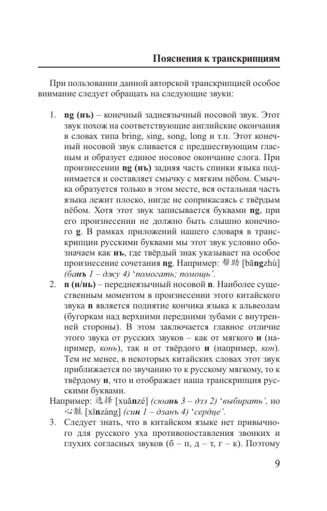 Język chiński. 4 książki w jednej: rozmówki, słownik chińsko-rosyjski, słownik rosyjsko-chiński, gramatyka