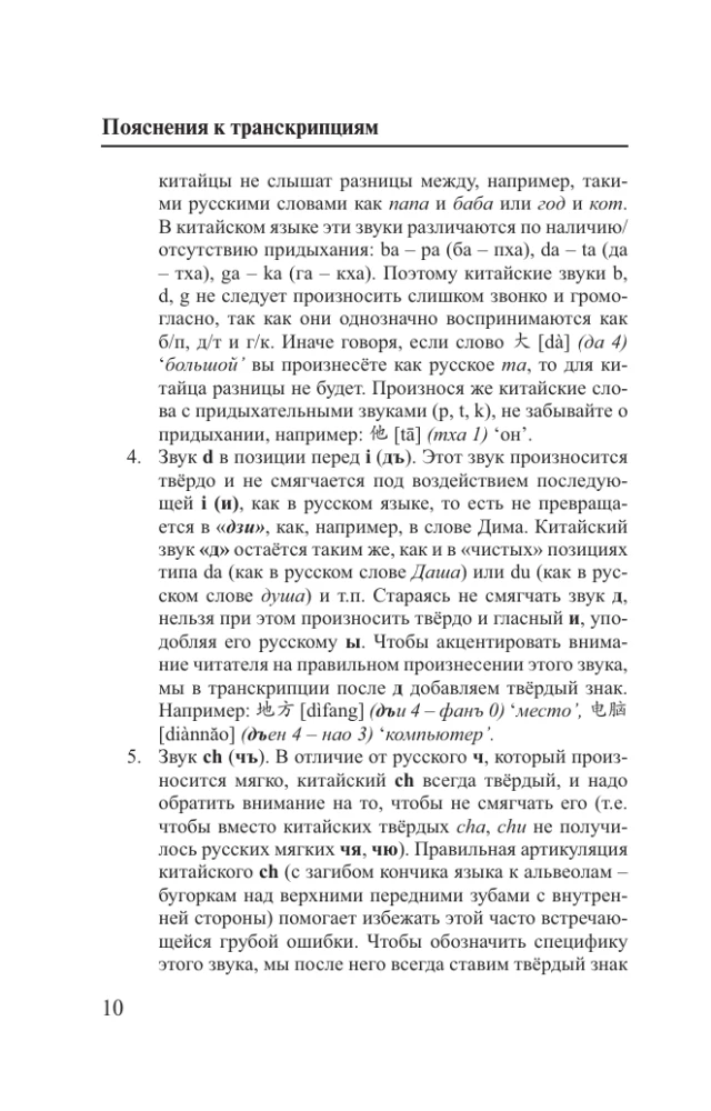 Język chiński. 4 książki w jednej: rozmówki, słownik chińsko-rosyjski, słownik rosyjsko-chiński, gramatyka