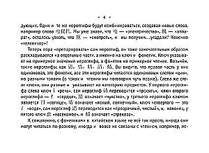 Wszystkie zasady języka chińskiego