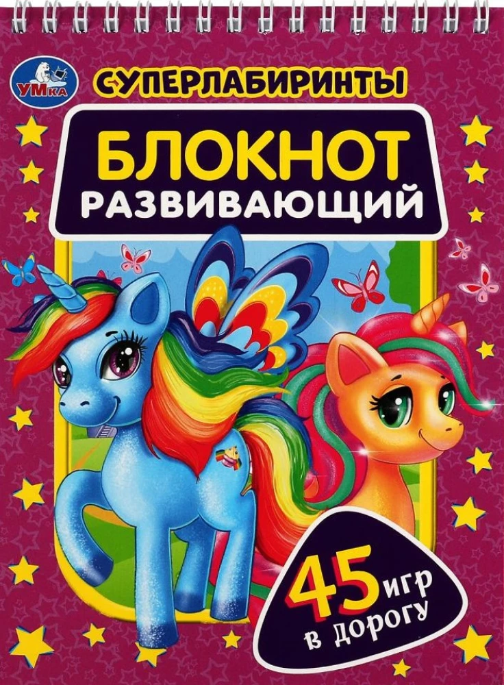 Notes rozwojowy. Super labirynty. 45 gier w drodze