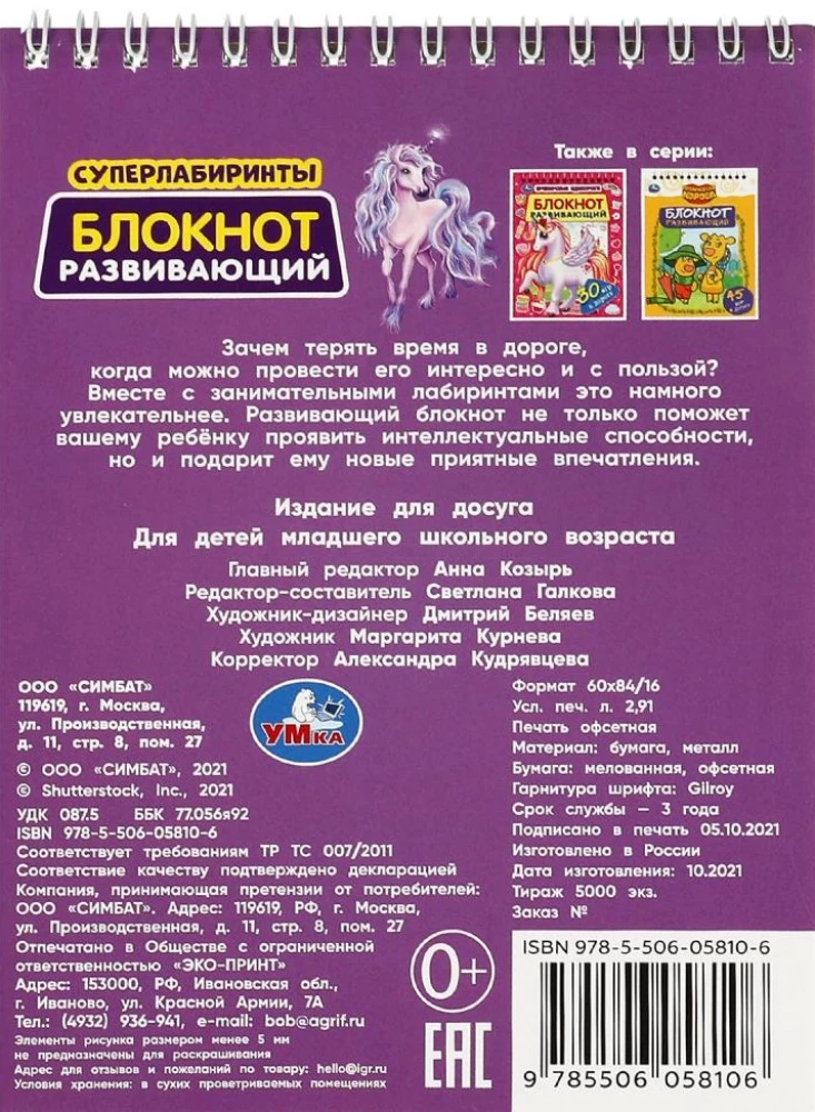 Notes rozwojowy. Super labirynty. 45 gier w drodze