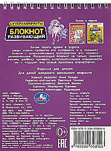 Notes rozwojowy. Super labirynty. 45 gier w drodze