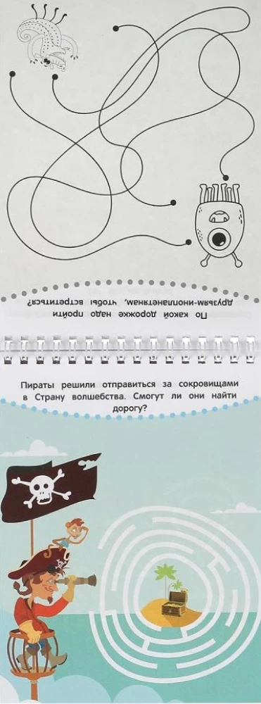 Notes rozwojowy. Super labirynty. 45 gier w drodze