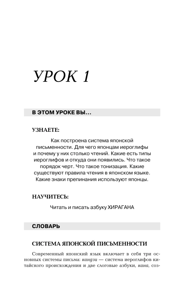 Język japoński dla początkujących. Kurs podstawowy