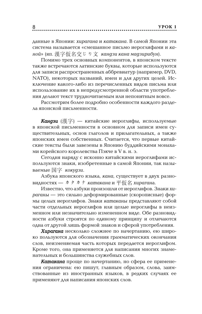 Język japoński dla początkujących. Kurs podstawowy