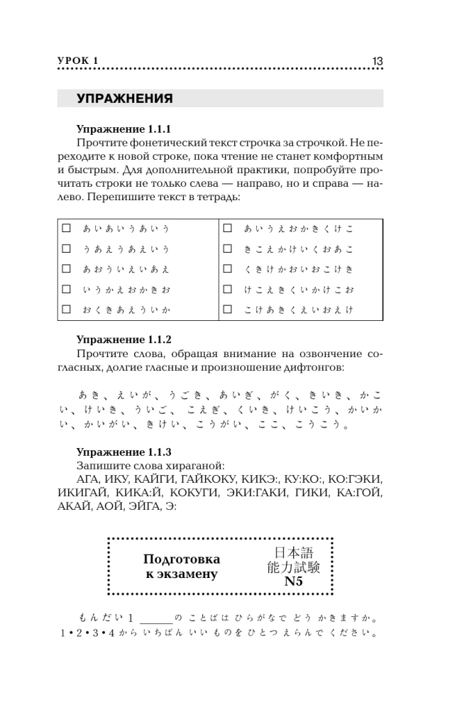 Język japoński dla początkujących. Kurs podstawowy